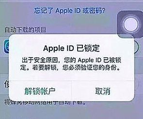 解决Apple ID已锁定的技巧
