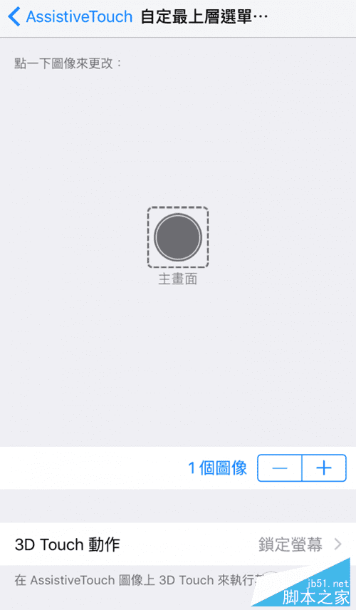 不越狱iPhone6s怎么样设置虚拟Home键?