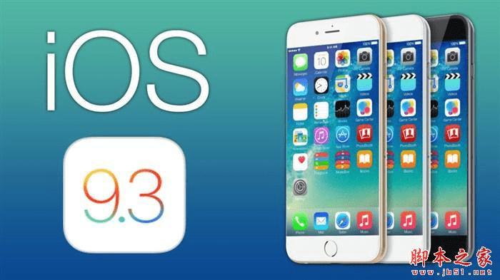 苹果ios9.3升级的技巧