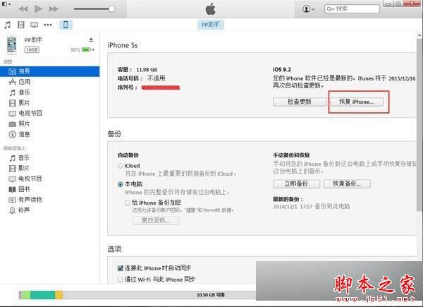 iOS9.2.1越狱的方法步骤