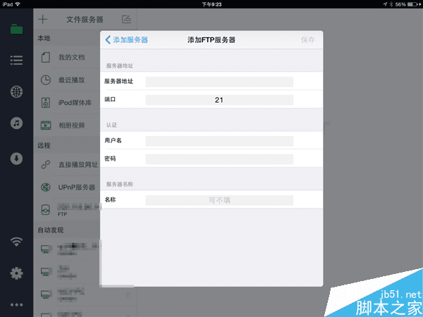 在iPhone上直接访问电脑硬盘看电脑视频的方法步骤