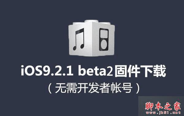 iOS9.2.1 beta2ķ