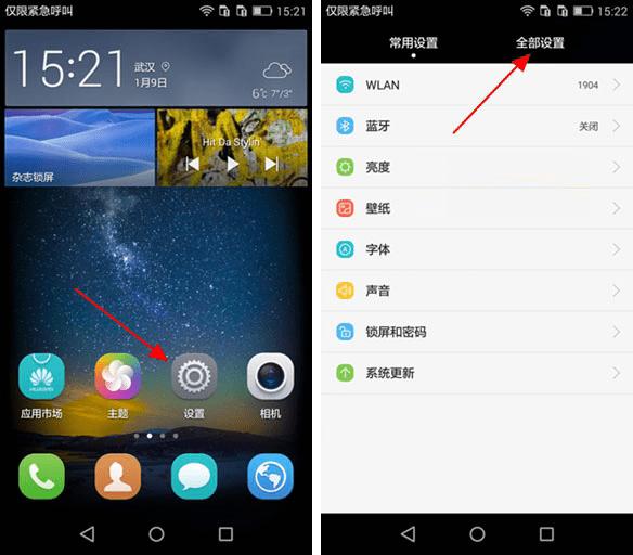 怎么样设置华为P8青春版手机电量百分比?