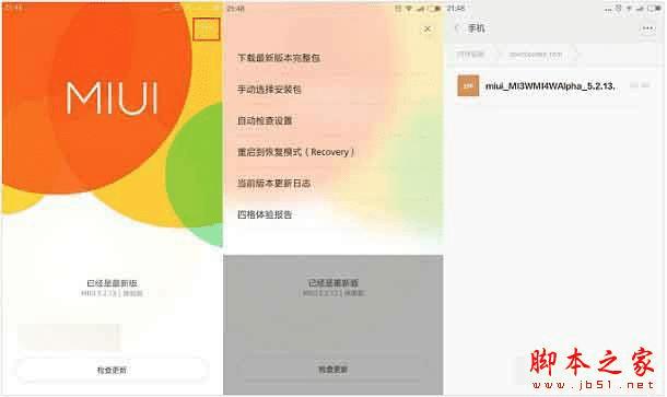 MIUI 7.1升级更新的方法步骤