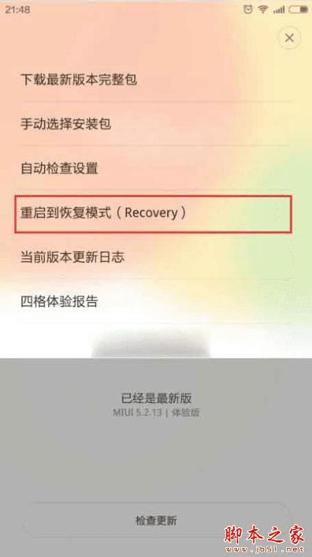 MIUI 7.1升级更新的方法步骤