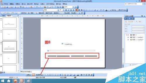 如何使用ppt制作出逼真的loading效果?