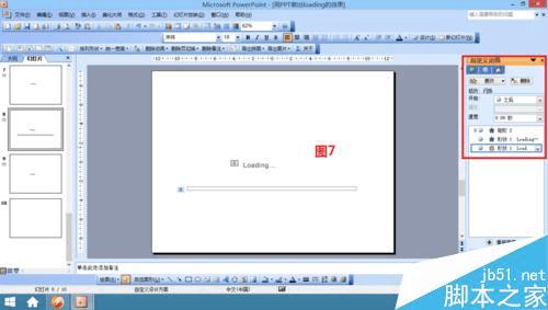 如何使用ppt制作出逼真的loading效果?