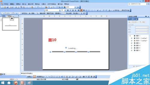 如何使用ppt制作出逼真的loading效果?