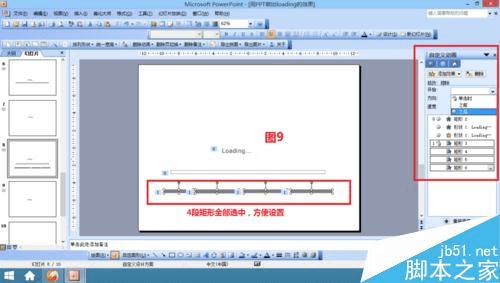 如何使用ppt制作出逼真的loading效果?