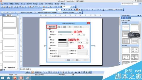 如何使用ppt制作出逼真的loading效果?