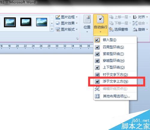 在Word中插入照片和制作框来设计简历的方法步骤