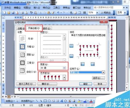 怎么样使用word制作精美漂亮的请柬?
