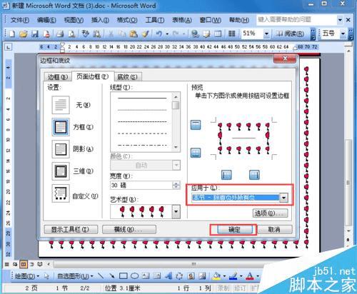 怎么样使用word制作精美漂亮的请柬?