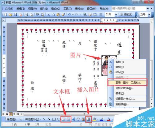 怎么样使用word制作精美漂亮的请柬?