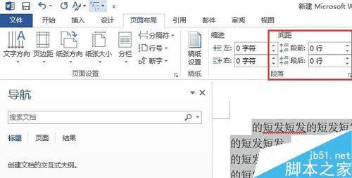 设置word2013中段前间距的步骤