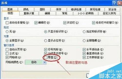 有什么样的技巧能够在excel表格中不让0显示出来?