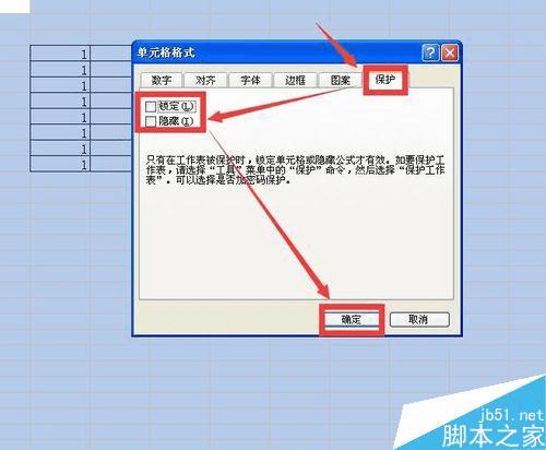 Excel锁定单元格内容而不被修改的方法步骤