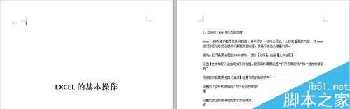 在WORD中设置页码从第二页开始的方法步骤