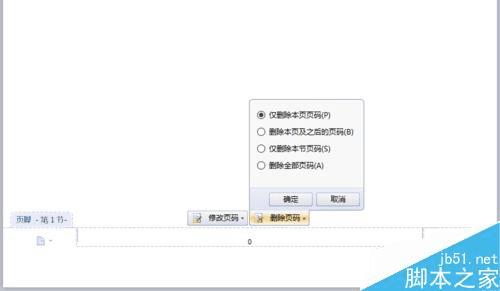 在WORD中设置页码从第二页开始的方法步骤