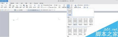 在WORD中设置页码从第二页开始的方法步骤