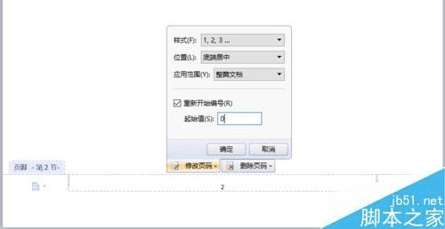 在WORD中设置页码从第二页开始的方法步骤