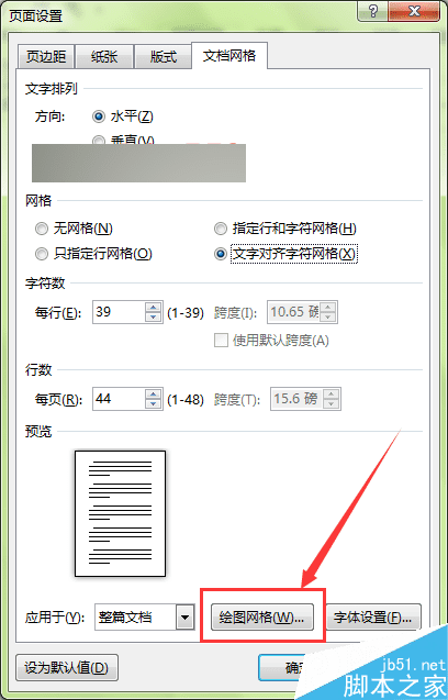 在Word文档中中设置显示页面网格线的方法步骤