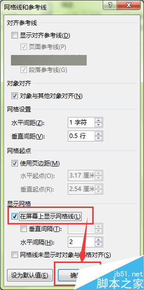 在Word文档中中设置显示页面网格线的方法步骤