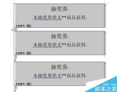 怎么样能够在Word中设计自动编号的抽奖券?