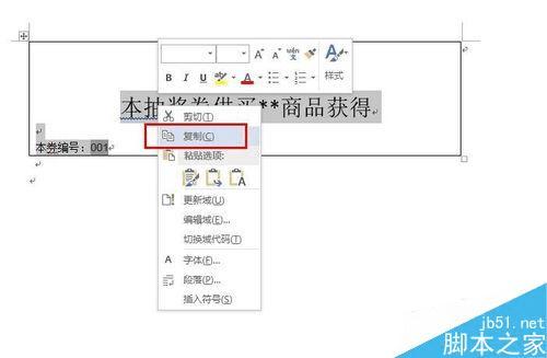 怎么样能够在Word中设计自动编号的抽奖券?