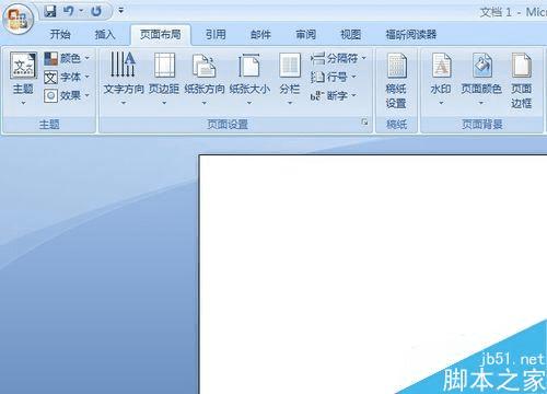 修改word的页边距的方法技巧