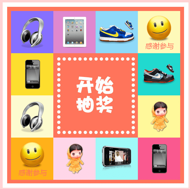 怎么样在jquery中实现九宫格大转盘抽奖?