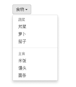 Bootstrap中的下拉菜单的基础知识介绍