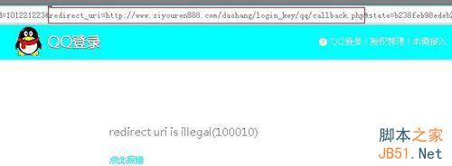 怎么样解决修复ShopNC使用QQ互联时提示100010错误的问题?