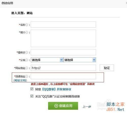 怎么样解决修复ShopNC使用QQ互联时提示100010错误的问题?