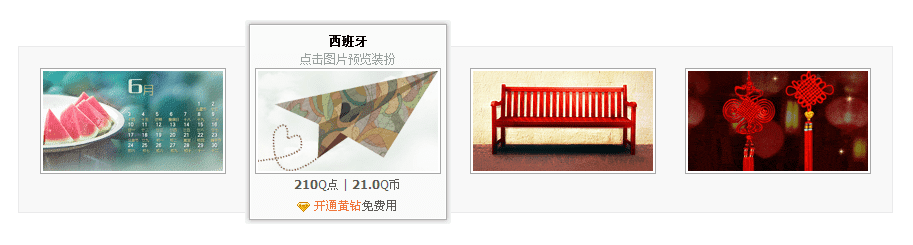 如何使用jQuery实现仿QQ空间装扮预览图片的空间提示效果代码?