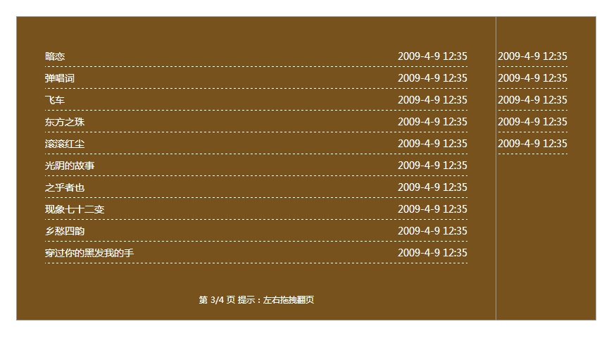 如何通过JS实现3D拖拽翻页效果代码?