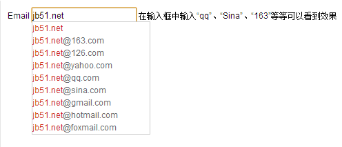 怎么样通过jQuery实现Email邮箱地址自动补全功能代码?