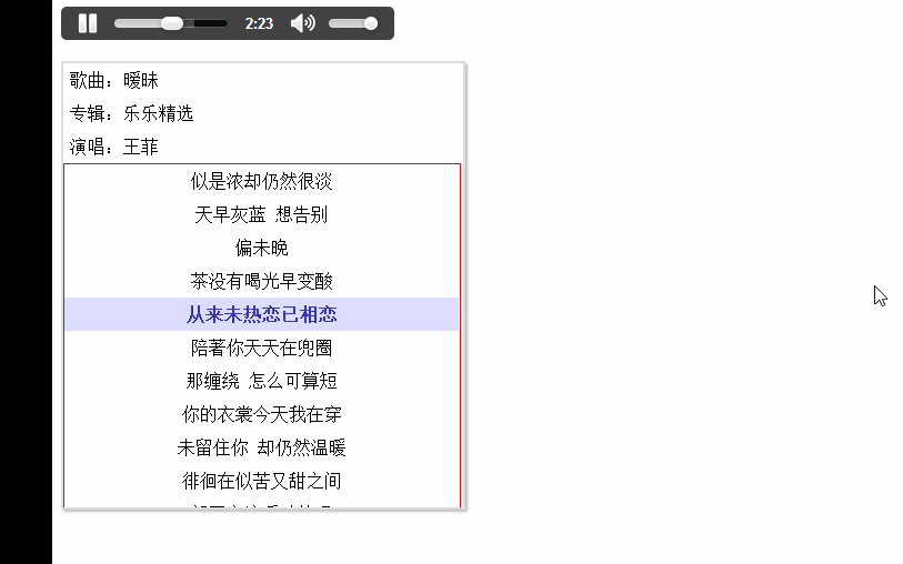 怎么样在基于JavaScript的基础上实现让歌词滚动播放?