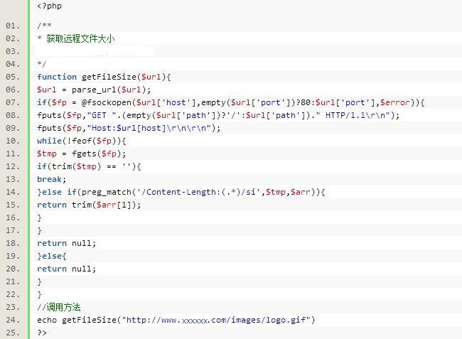 怎么样通过php获取远程文件的内容和大小?