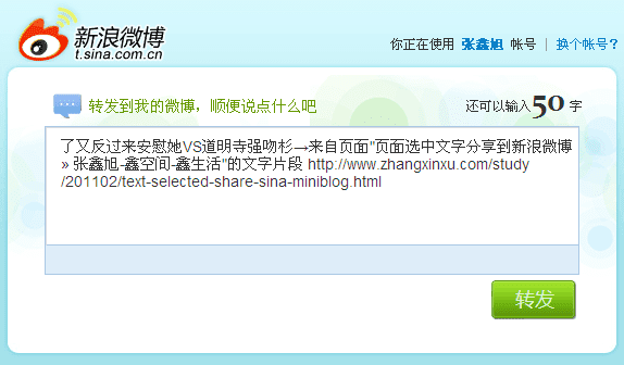 怎么样在js中实现选中页面文字将其分享到新浪微博?