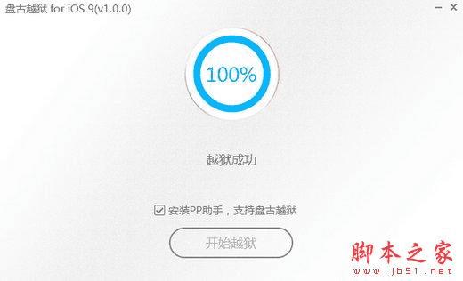 解决ios9完美越狱卡住的方法步骤