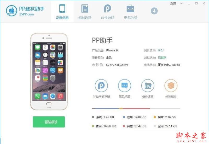 ios9.0.1越狱的方法步骤