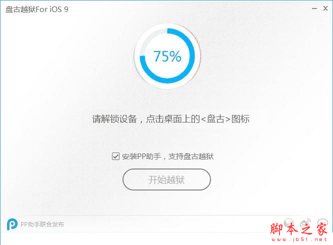 ios9.0.1越狱的方法步骤