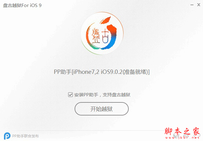 ios9.0.1越狱的方法步骤