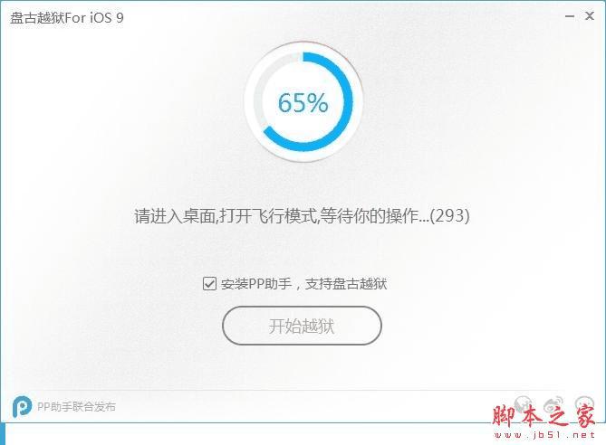 ios9.0.1越狱的方法步骤