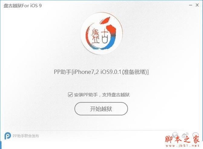 ios9.0.1越狱的方法步骤