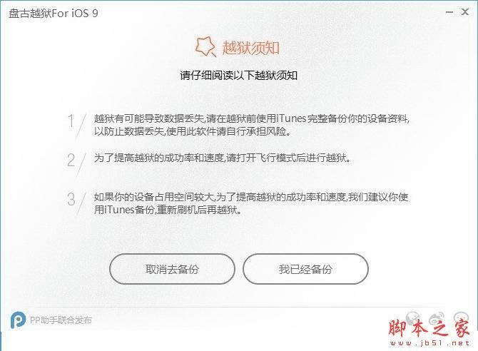ios9.0.1越狱的方法步骤