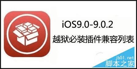 ios9-9.0.2ԽݵĲĽ