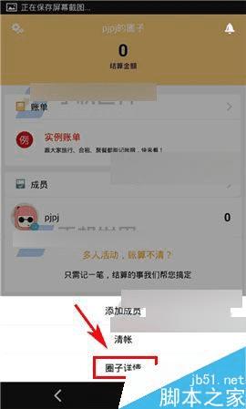 圈子账本退出圈子的步骤