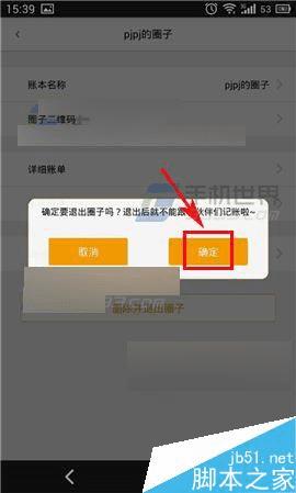 圈子账本退出圈子的步骤